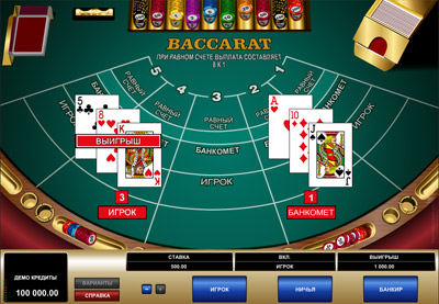 Баккара карточная игра бесплатно. 